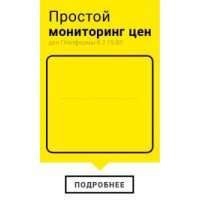 Простой мониторинг цен (так просто ещё не было) Простой мониторинг цен (так просто ещё не было)